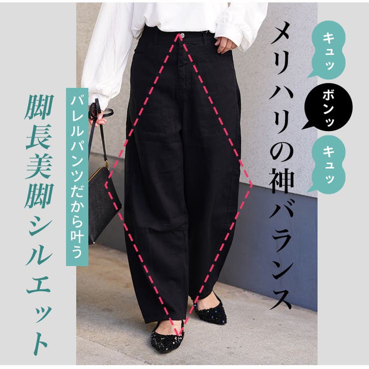旬のバレルでトレンドスタイル バレルパンツ カーブパンツ | A Happy Marilyn | 詳細画像8 