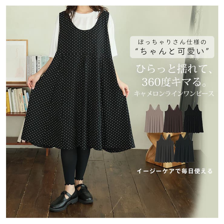 楽かわシリーズ8枚接ぎで綺麗なフレアラインが自慢の ワンピース 大きいサイズ | A Happy Marilyn | 詳細画像4 