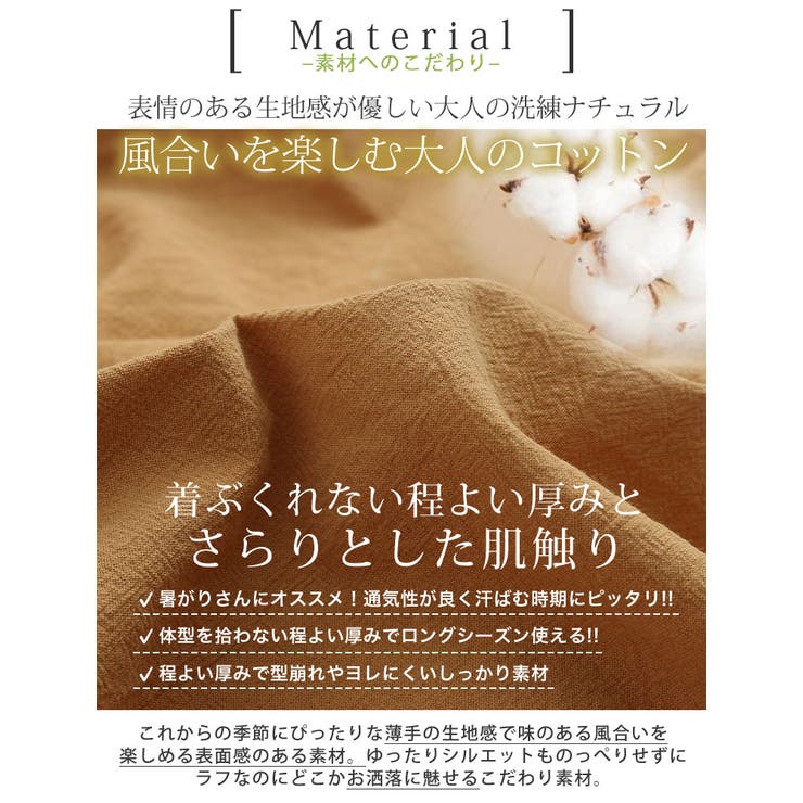 暑い秋に最適 綿100％ さらっと優しいコットン | A Happy Marilyn | 詳細画像12 