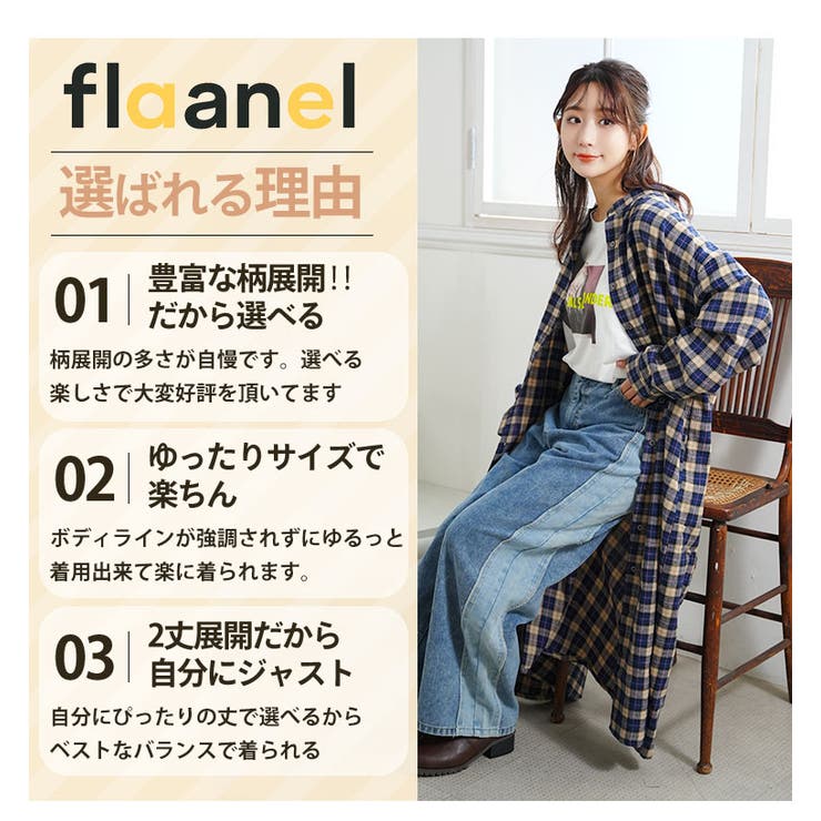 身長別選べる2丈 フランネル チェック | A Happy Marilyn | 詳細画像6 