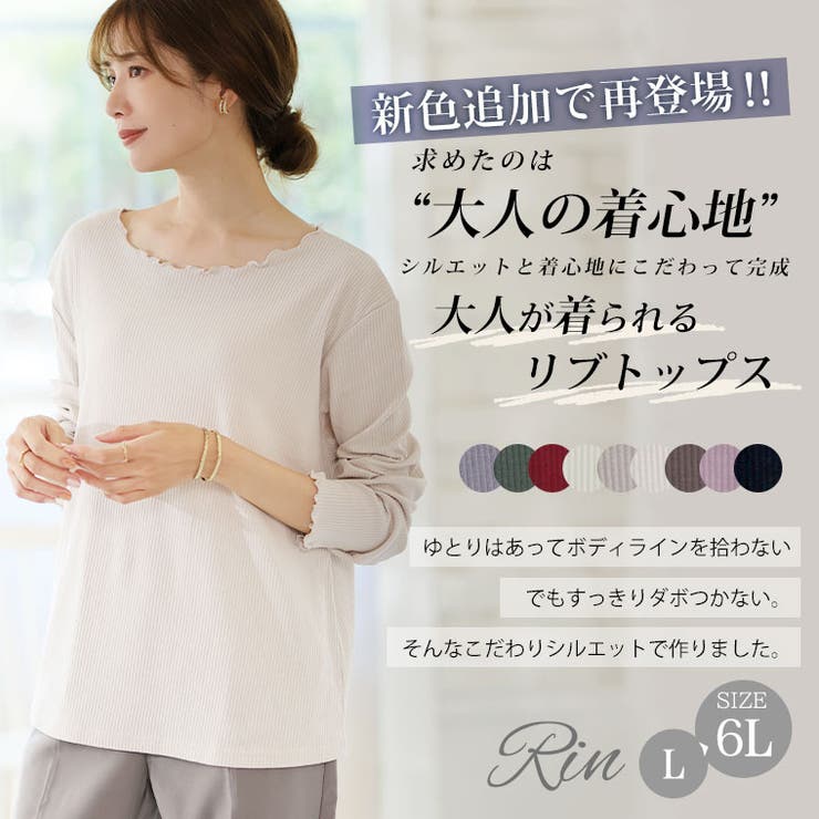 Rin こだわったのはシルエットと着心地 すっきり | A Happy Marilyn | 詳細画像2 