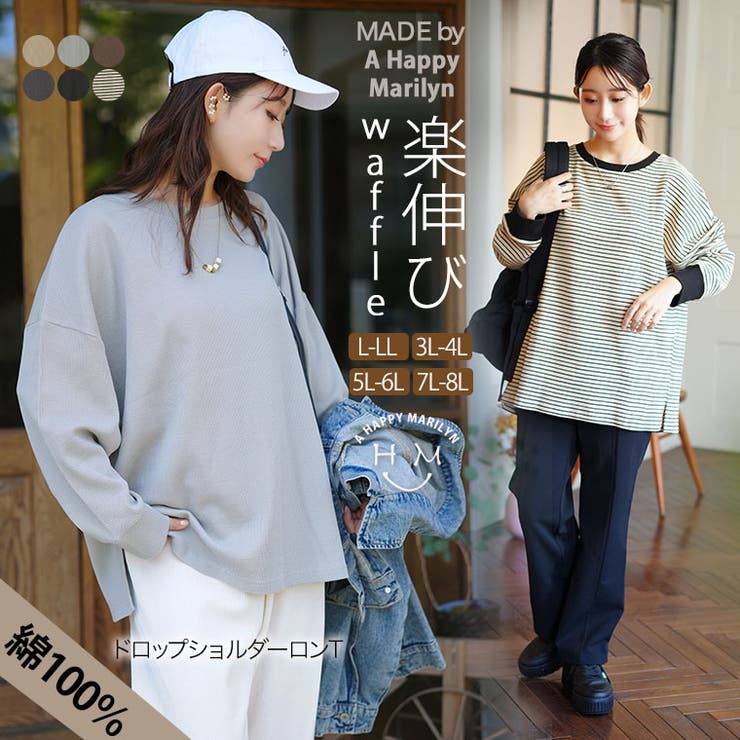 呼吸するコットン100％ 楽のび ワッフルシリーズ | A Happy Marilyn | 詳細画像1 