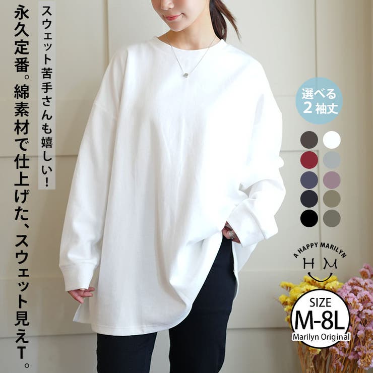 スウェット苦手さんも嬉しい 綿 トレーナーライク | A Happy Marilyn | 詳細画像1 