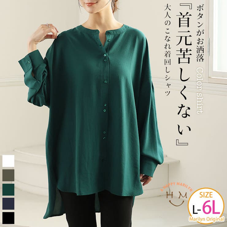 首苦しくない イージーケア ノーカラー | A Happy Marilyn | 詳細画像1 