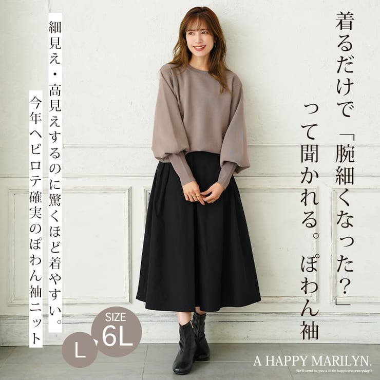 二の腕 激やせ ぽわん袖 | A Happy Marilyn | 詳細画像2 