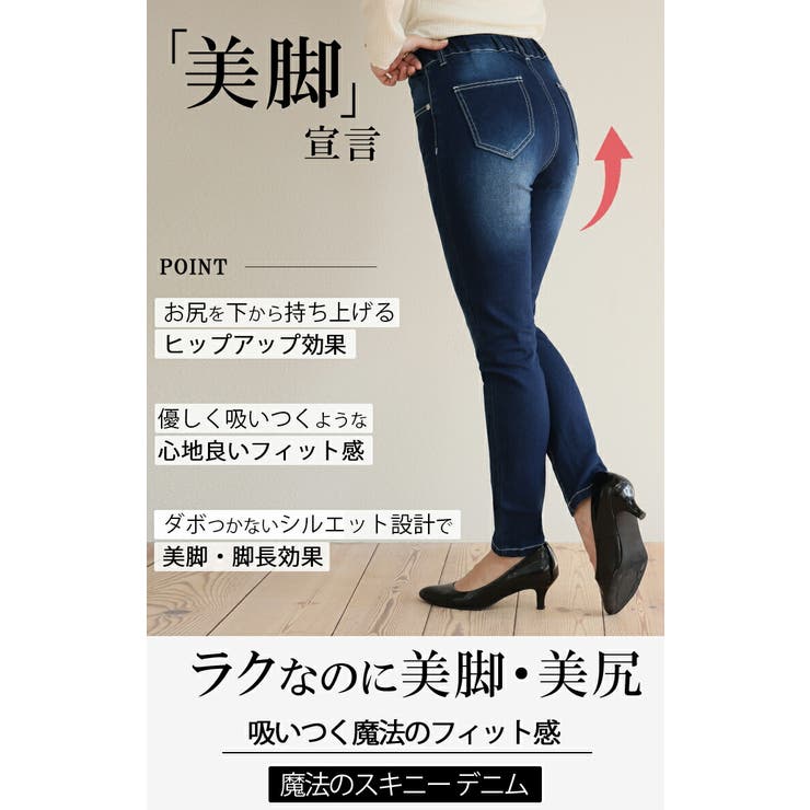 魔法の美ライン ストレッチ スキニー | A Happy Marilyn | 詳細画像3 