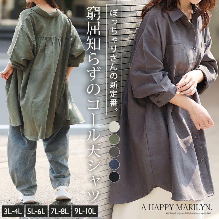 脱窮屈！ 背中が伸びる コール天シャツ | A Happy Marilyn | 詳細画像2 