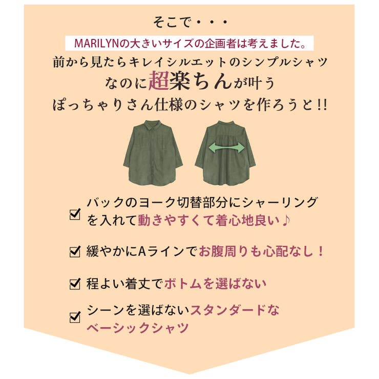 脱窮屈！ 背中が伸びる コール天シャツ | A Happy Marilyn | 詳細画像6 