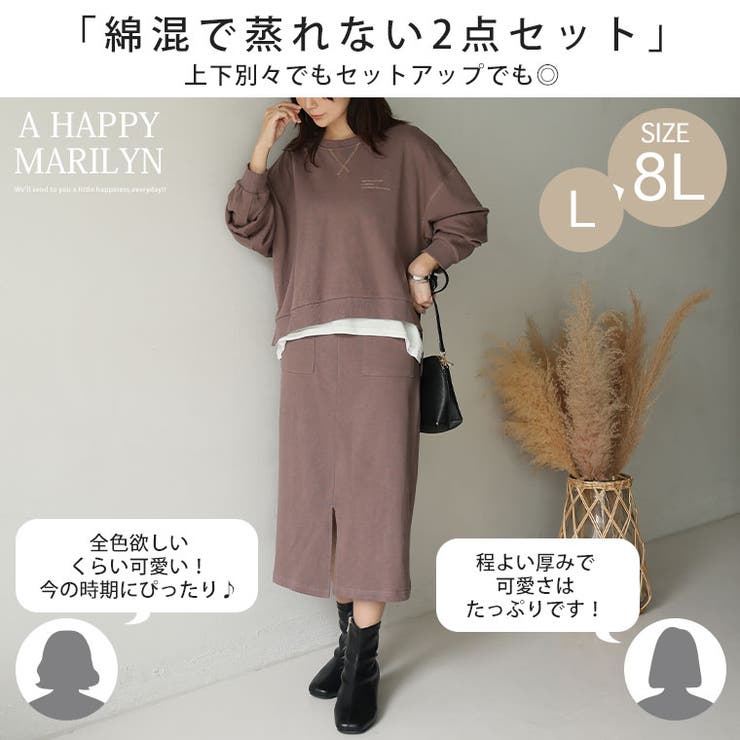 蒸れない セットアップで着痩せが叶う 裏毛 | A Happy Marilyn | 詳細画像2 