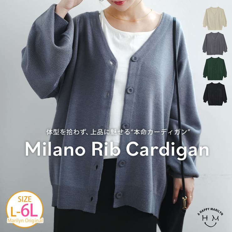 スッキリ叶うしっかり編地 ミラノリブ カーディガン | A Happy Marilyn | 詳細画像1 