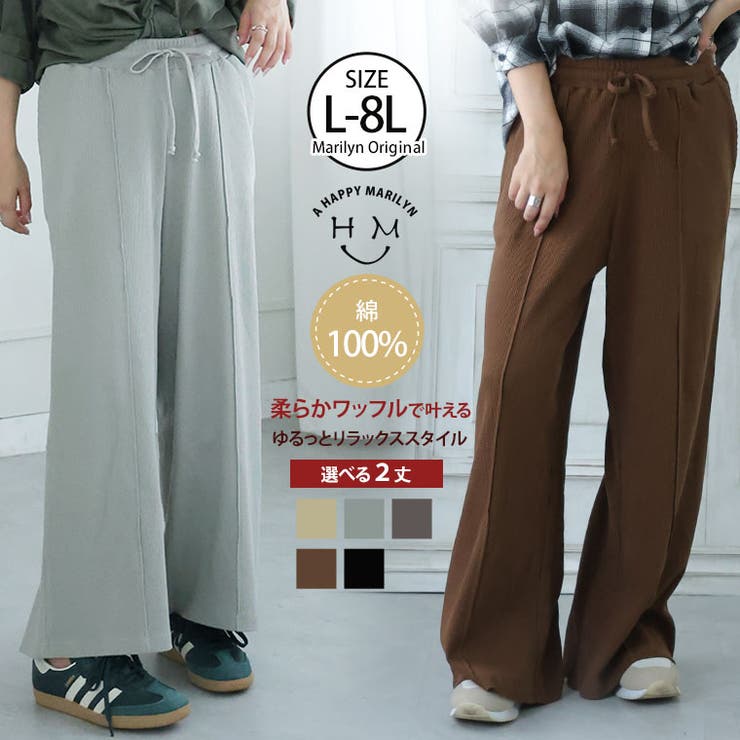 呼吸するコットン100％ 楽のび ワッフルシリーズ | A Happy Marilyn | 詳細画像1 
