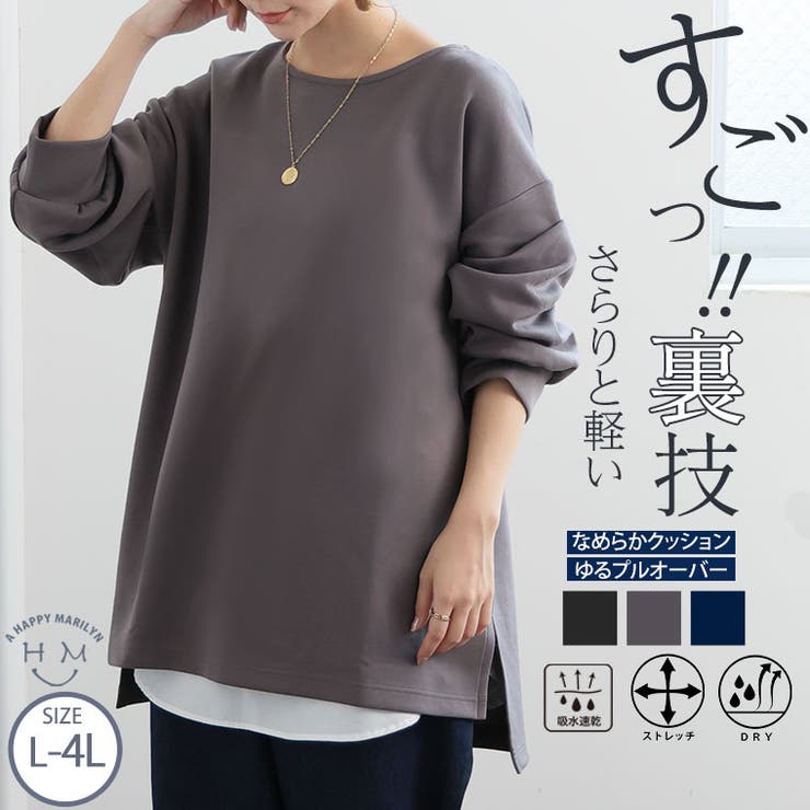 スゴっ!裏技 さらっと快適 サイドスリット | A Happy Marilyn | 詳細画像1 