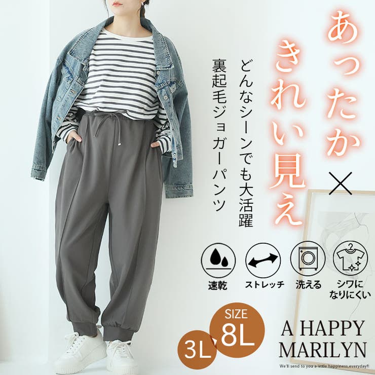 スラっと美脚、忙しい毎日に穿きたい 裏起毛 ジョガーパンツ | A Happy Marilyn | 詳細画像2 