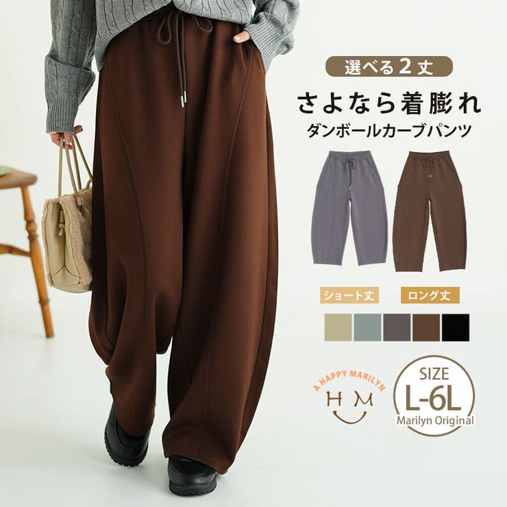 着ぶくれ回避のダンボール素材 2丈から選べる カーブパンツ | A Happy Marilyn | 詳細画像1 