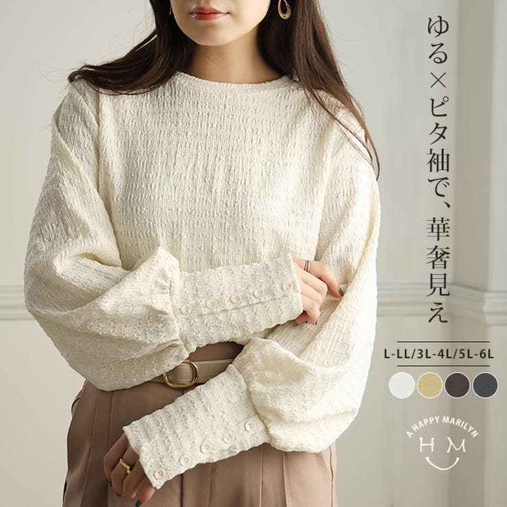 着るだけ華奢魅せ ふくれ ストレッチ | A Happy Marilyn | 詳細画像1 