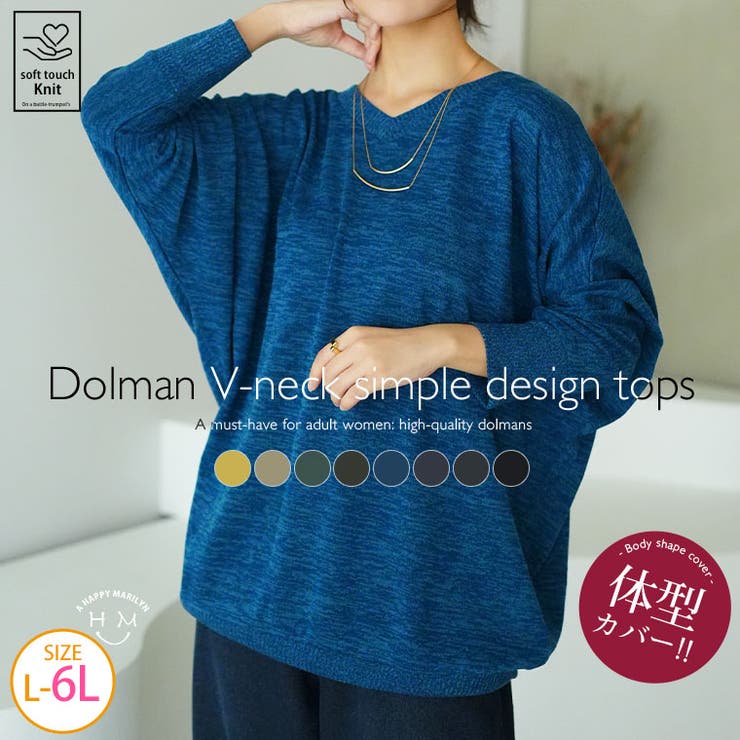 ゆるりとこなれる 体型カバーが得意な 華奢魅せ | A Happy Marilyn | 詳細画像1 