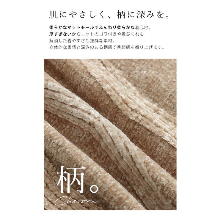 センスが光る！！ シェブロン柄 マットモール | A Happy Marilyn | 詳細画像11 