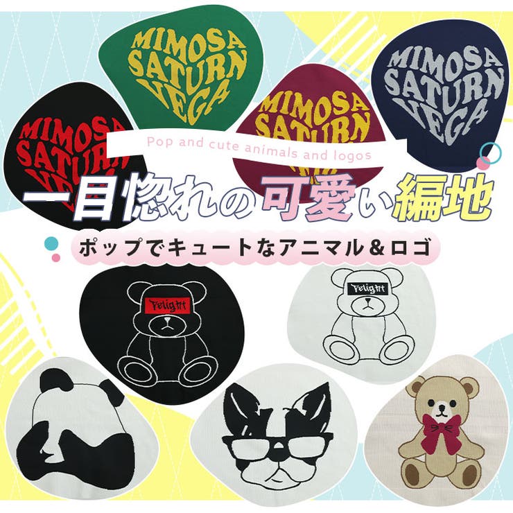 柄が選べる！可愛さ炸裂！！選んで楽しい！！ ハッピージャガード ゆるニット | A Happy Marilyn | 詳細画像6 