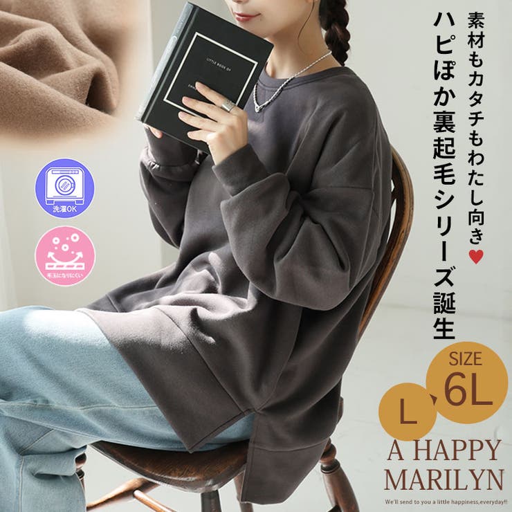 ハピぽか 裏起毛 サイド | A Happy Marilyn | 詳細画像2 