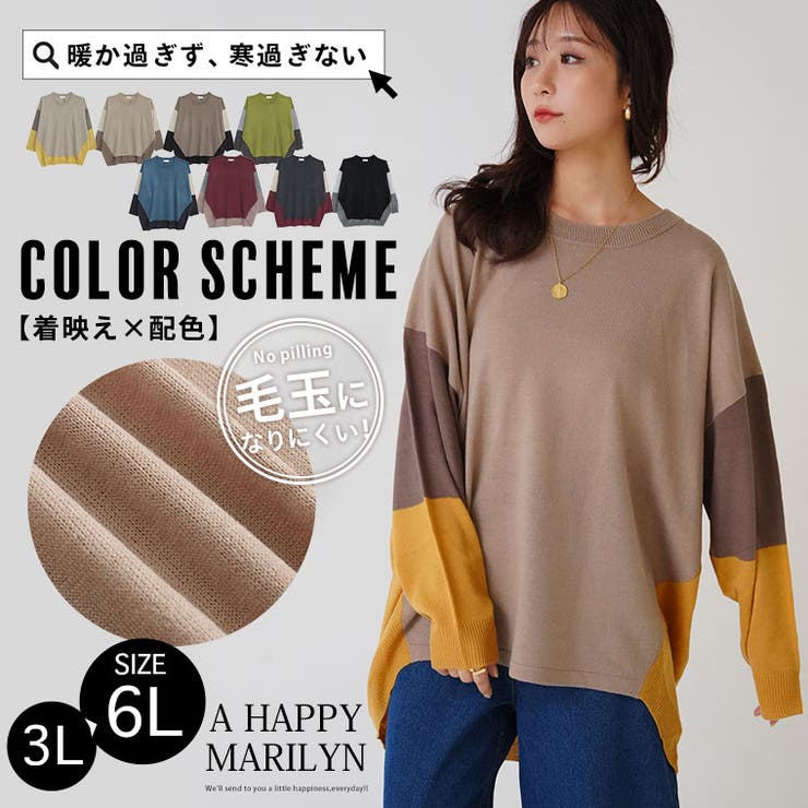 厚すぎないのが着やすい！！配色デザイン 着映え ニット | A Happy Marilyn | 詳細画像2 
