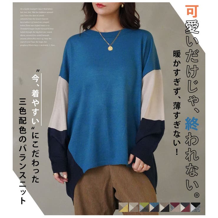 厚すぎないのが着やすい！！配色デザイン 着映え ニット | A Happy Marilyn | 詳細画像4 