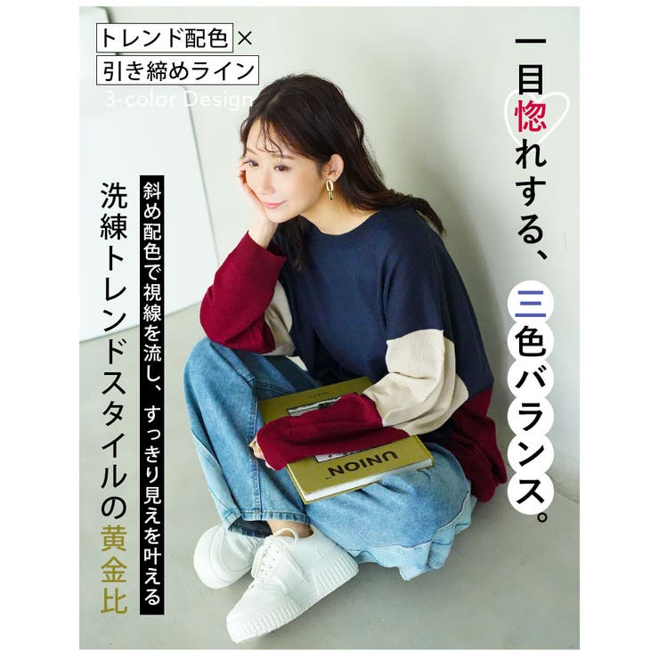 厚すぎないのが着やすい！！配色デザイン 着映え ニット | A Happy Marilyn | 詳細画像6 