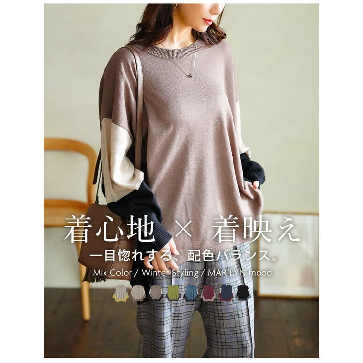 厚すぎないのが着やすい！！配色デザイン 着映え ニット | A Happy Marilyn | 詳細画像7 