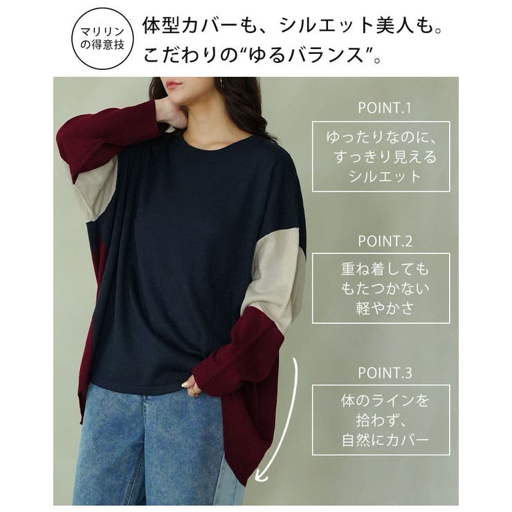 厚すぎないのが着やすい！！配色デザイン 着映え ニット | A Happy Marilyn | 詳細画像11 