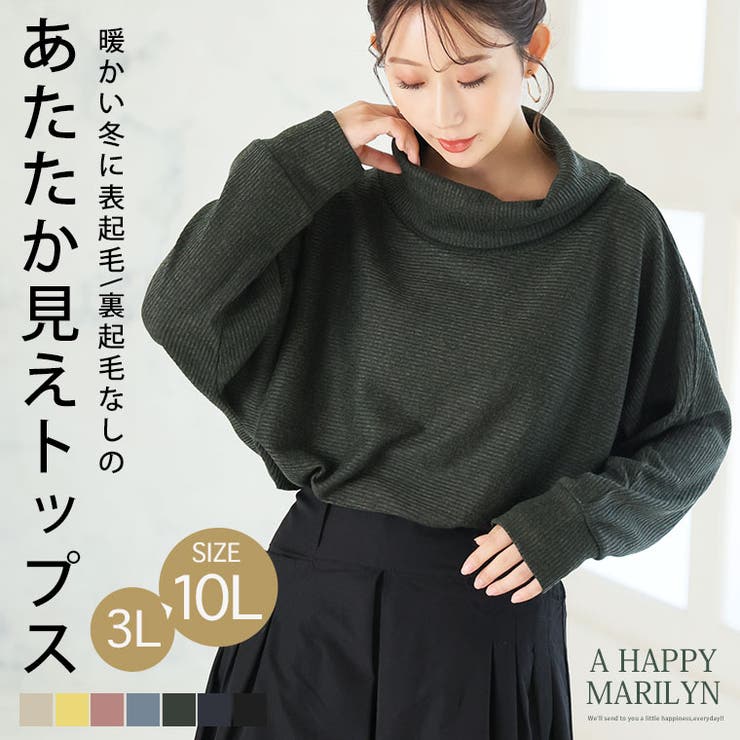 暑がりサンの為の「あったかく見せる。」 オフタートル ミルリブ | A Happy Marilyn | 詳細画像2 