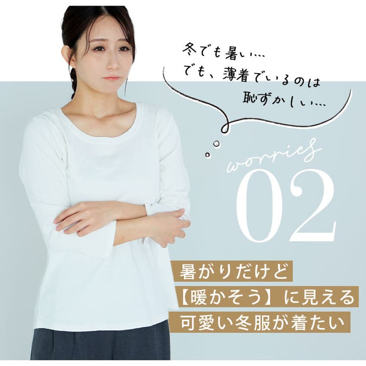 暑がりサンの為の「あったかく見せる。」 オフタートル ミルリブ | A Happy Marilyn | 詳細画像6 