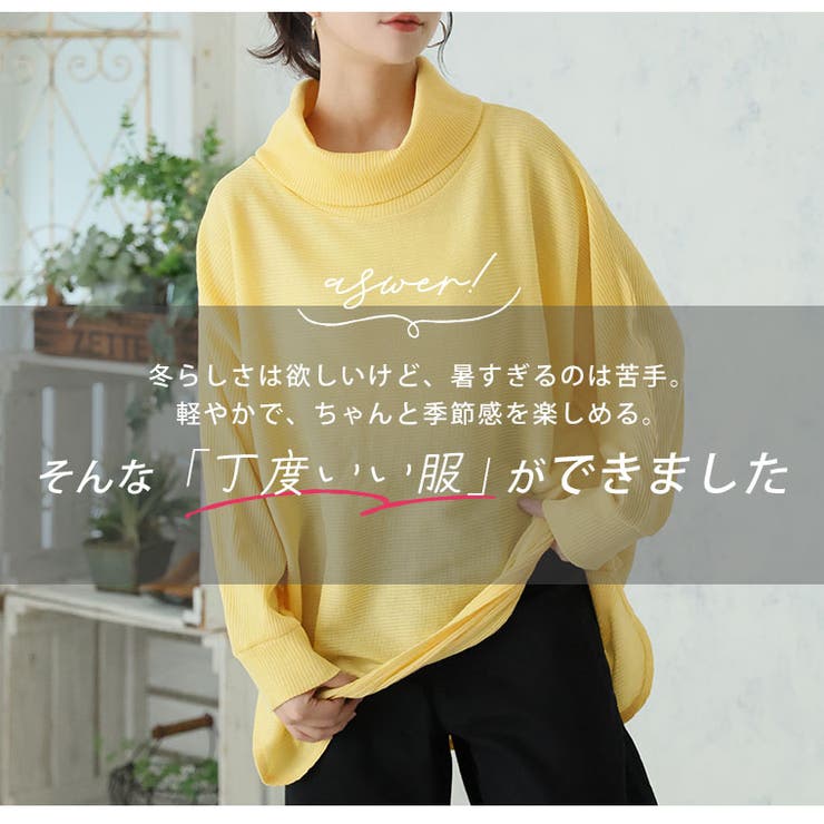 暑がりサンの為の「あったかく見せる。」 オフタートル ミルリブ | A Happy Marilyn | 詳細画像7 