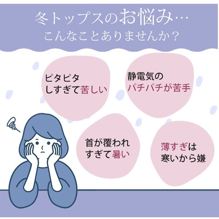 静電防止 ぱちぱちしない ハイネック | A Happy Marilyn | 詳細画像3 