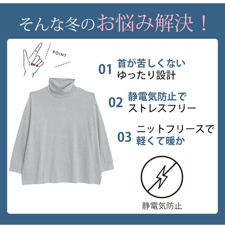 静電防止 ぱちぱちしない ハイネック | A Happy Marilyn | 詳細画像4 