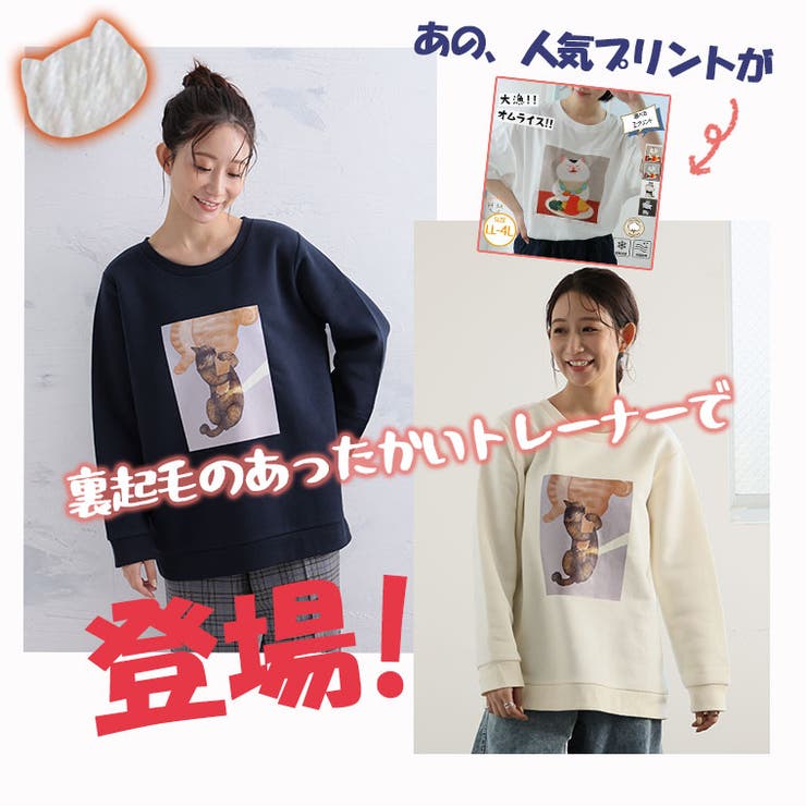 ネコ 裏起毛 プルオーバー | A Happy Marilyn | 詳細画像4 