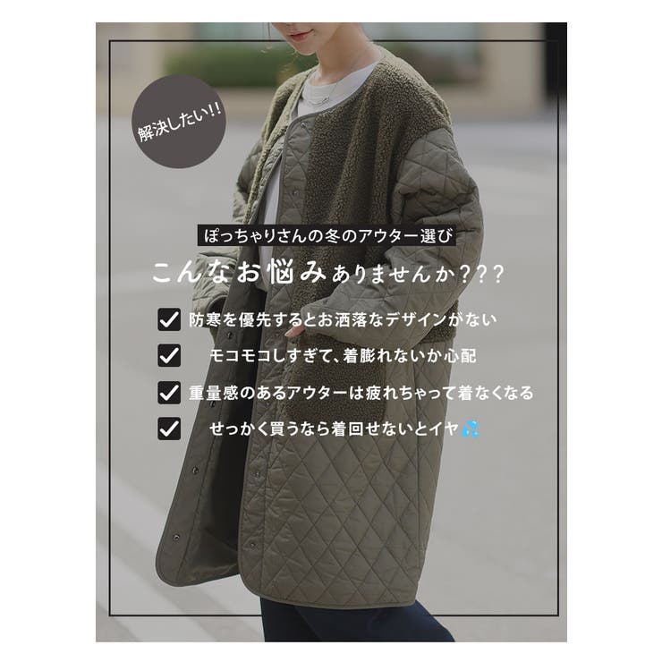 軽い！厚すぎない！細魅せ切替 ボア切替え ダイヤキルティング | A Happy Marilyn | 詳細画像6 