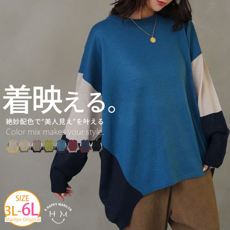 厚すぎないのが着やすい！！配色デザイン 着映え ニット | A Happy Marilyn | 詳細画像1 