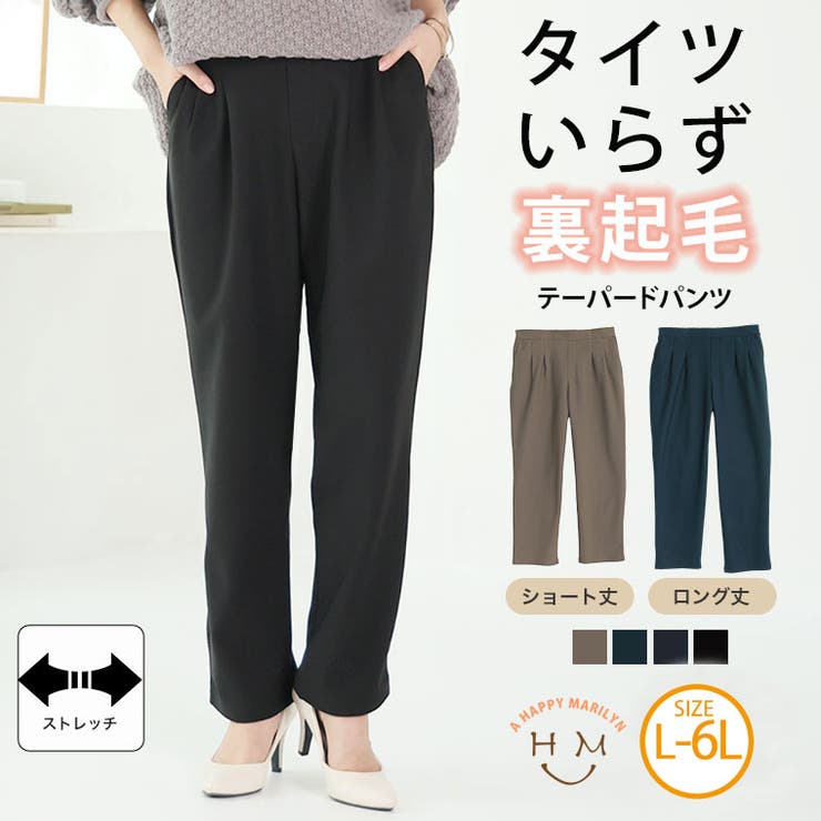 タイツいらずで下半身ぽかぽか！ 2丈から選べる テーパードパンツ | A Happy Marilyn | 詳細画像1 