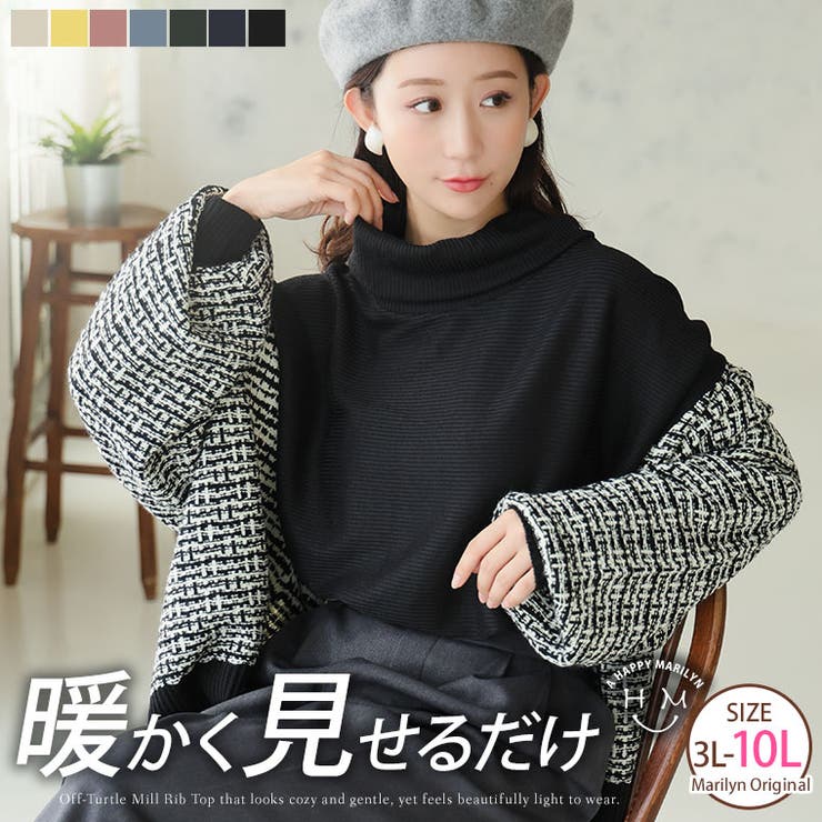 暑がりサンの為の「あったかく見せる。」 オフタートル ミルリブ | A Happy Marilyn | 詳細画像1 