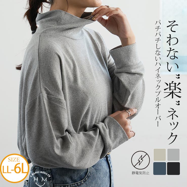 静電防止 ぱちぱちしない ハイネック | A Happy Marilyn | 詳細画像1 