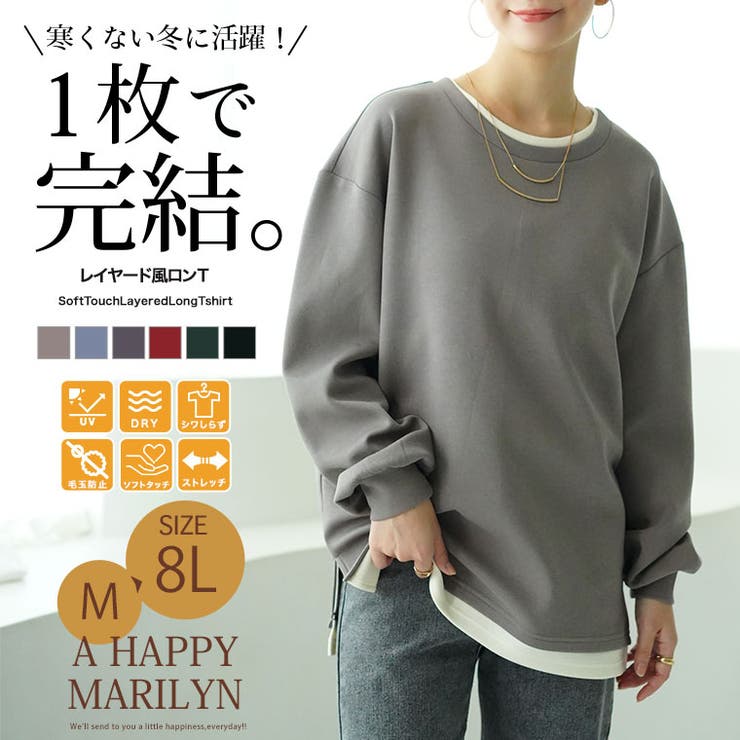 スゴ!裏ワザ!冬でも汗さら なめらか＆蒸れ知らず レイヤード風Tシャツ | A Happy Marilyn | 詳細画像2 