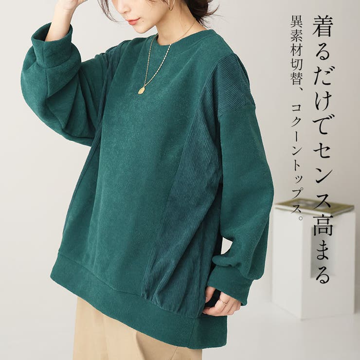 異素材で細魅せ 切替 コクーントップス | A Happy Marilyn | 詳細画像3 