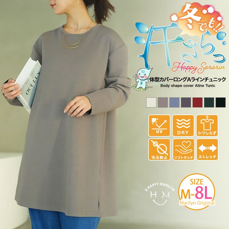 スゴ!裏ワザ!冬でも汗さら なめらか＆蒸れ知らず 体型カバー | A Happy Marilyn | 詳細画像1 
