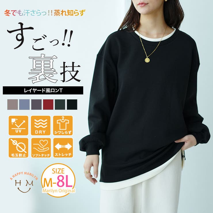スゴ!裏ワザ!冬でも汗さら なめらか＆蒸れ知らず レイヤード風Tシャツ | A Happy Marilyn | 詳細画像1 