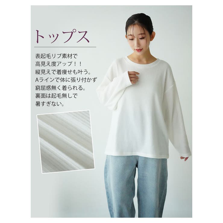 ”楽かわ”シリーズ! 表起毛 リブトップス付き | A Happy Marilyn | 詳細画像8 