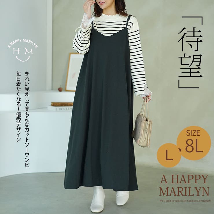 ”楽かわ”シリーズ! 着やすさ重視の 万能 | A Happy Marilyn | 詳細画像2 