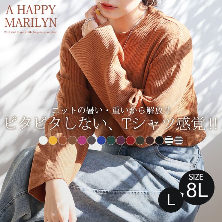 フィットしすぎないからTシャツ感覚の使いやすさ！ カラーで選ぶ もっちり | A Happy Marilyn | 詳細画像2 
