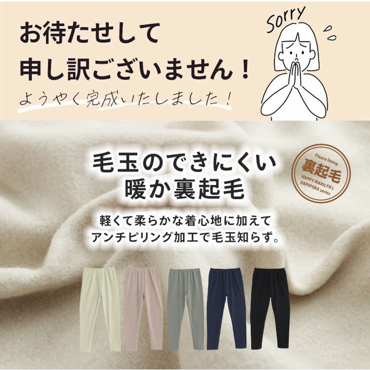ハピぽか 裏起毛 レギンス | A Happy Marilyn | 詳細画像5 