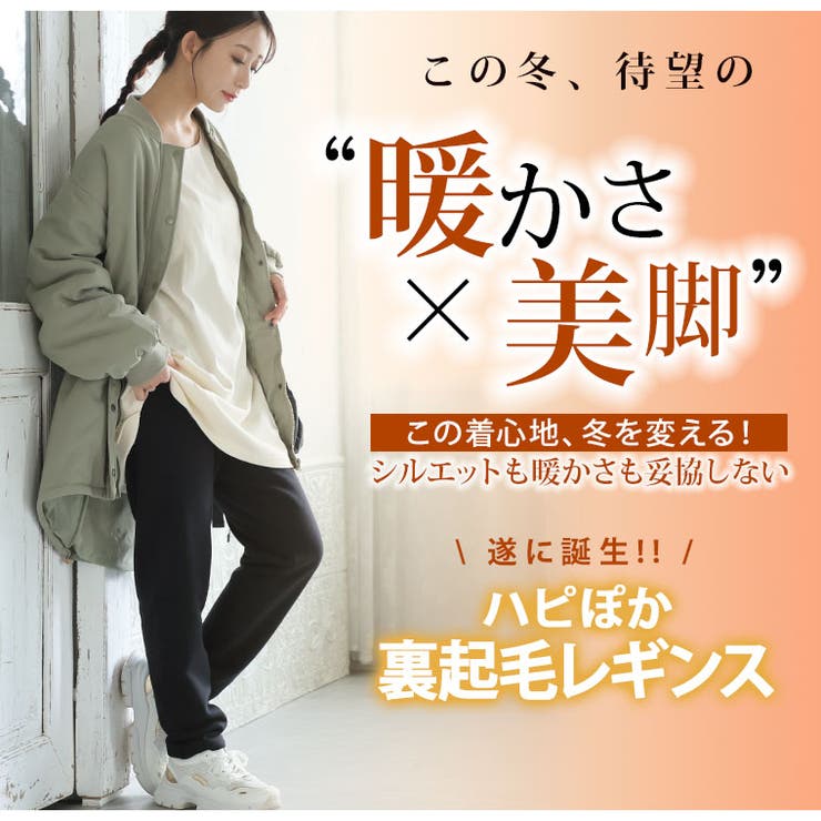 ハピぽか 裏起毛 レギンス | A Happy Marilyn | 詳細画像10 