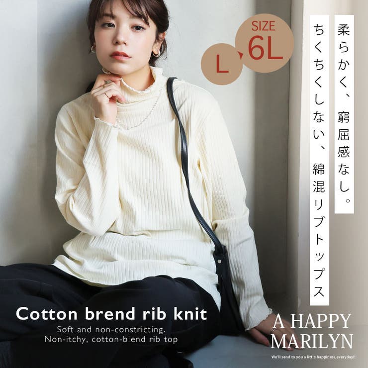 首元苦しくない！ サイズと着心地に拘った 綿混 | A Happy Marilyn | 詳細画像2 