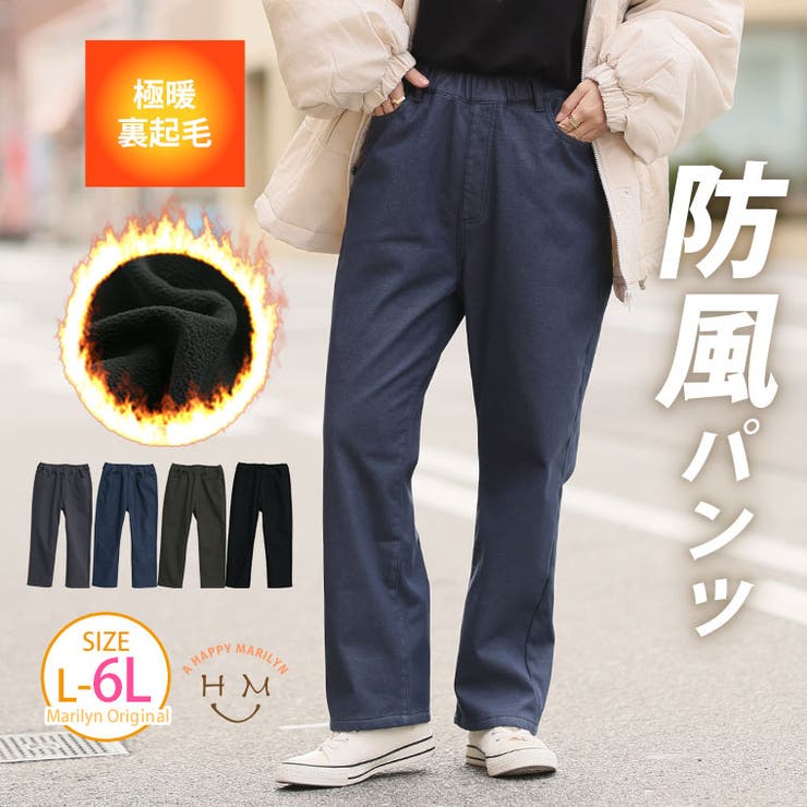 寒すぎる時期のお出かけをサポート 防風 ストレートパンツ | A Happy Marilyn | 詳細画像1 